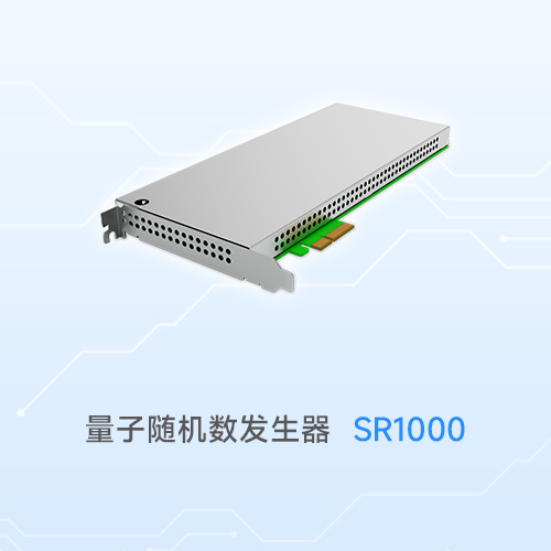 量子随机数发生器 SR1000